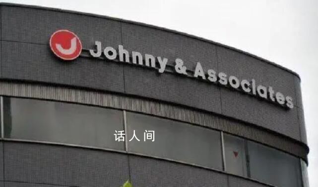 杰尼斯事務所解體更名 并決定成立新的代理公司