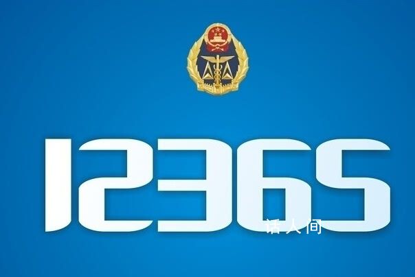 12365是什么投訴電話 什么情況可打12365
