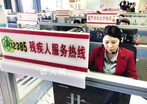 12385是什么電話能解決什么問題 12385能幫助殘疾人嗎