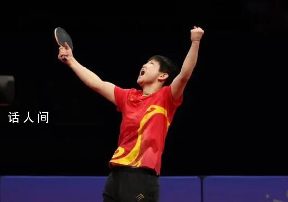 孫穎莎:女雙失利還是要好好總結