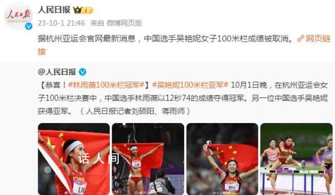 吳艷妮搶跑引爭議 吳艷妮：非常抱歉辜負了所有人的期待