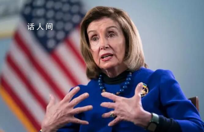 美臨時眾議長通知佩洛西騰出辦公室 佩洛西：這樣的驅逐完全背離了傳統
