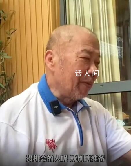 養(yǎng)老院爺爺奶奶給年輕人的“忠告” 治好了我多年的焦慮