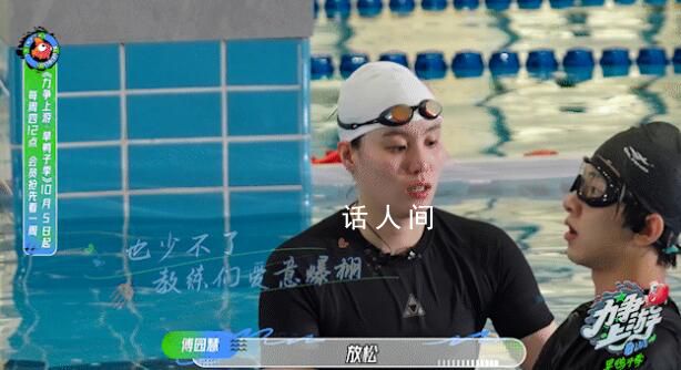 傅園慧當游泳教練了 喊話旱鴨子包教包會