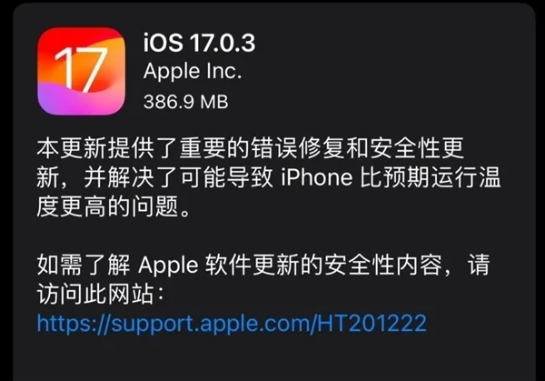 蘋果將修復iPhone15Pro過熱問題 iOS 17.0.3正式版更新