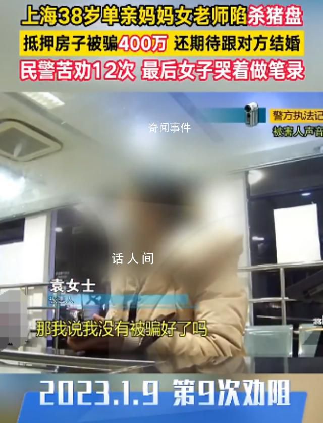 38歲老師被騙百萬仍想和騙子結婚 警察多次前來勸阻卻堅持不聽