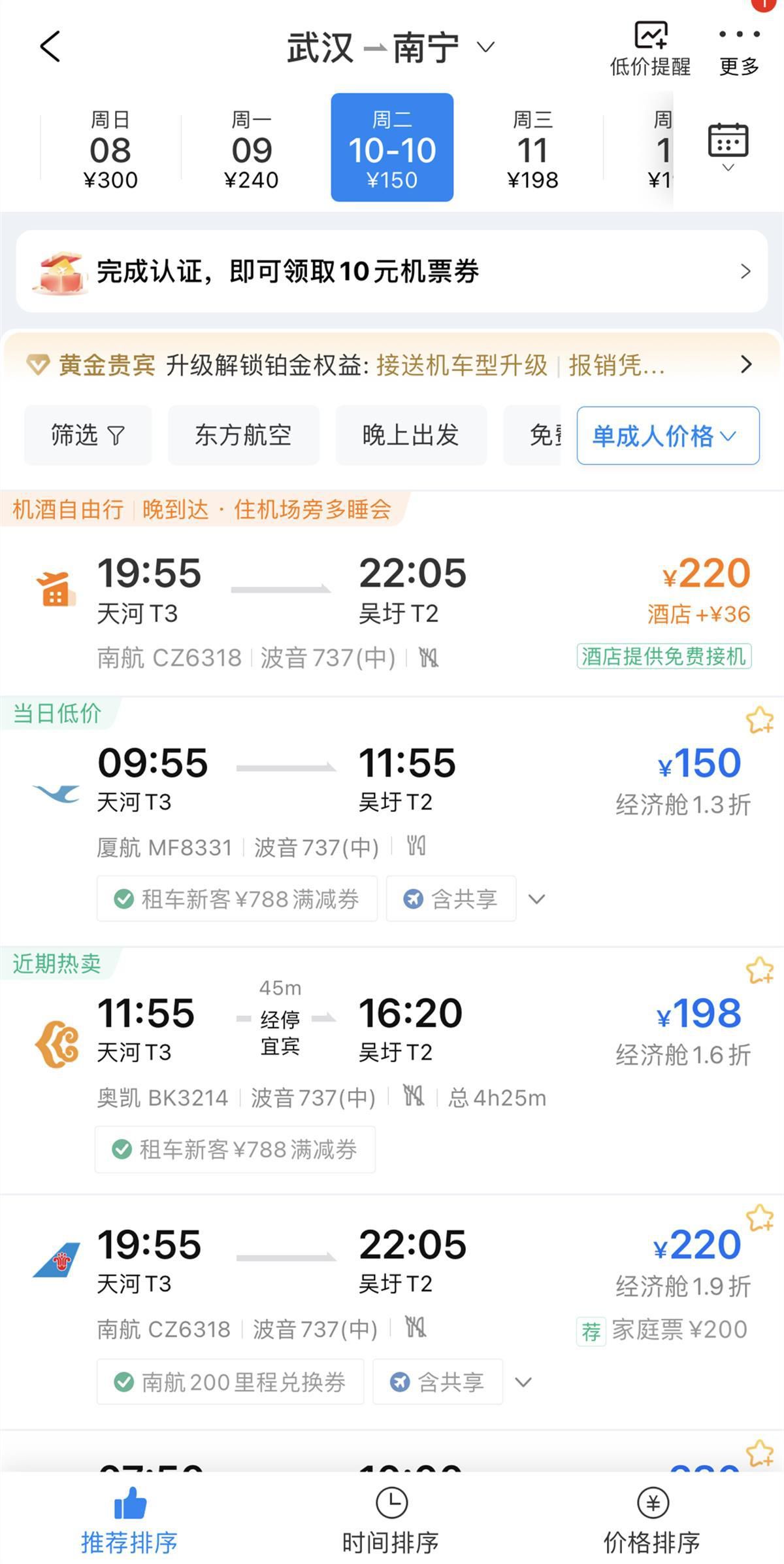 國慶節后機票價格斷崖式下跌 部分熱門目的地機票折扣低至1到2折