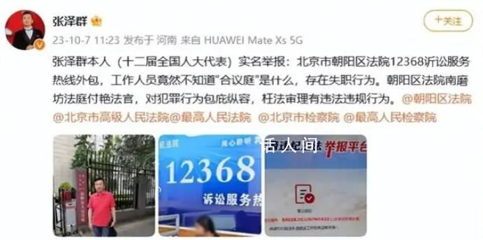 央視主持張澤群實名舉報朝陽區(qū)法院 北京市朝陽區(qū)法院12368?訟服務熱線外包