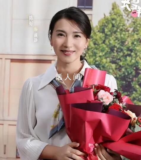 陳好都開始演媽了 在電視劇《歡樂家長群》中扮演起了媽媽