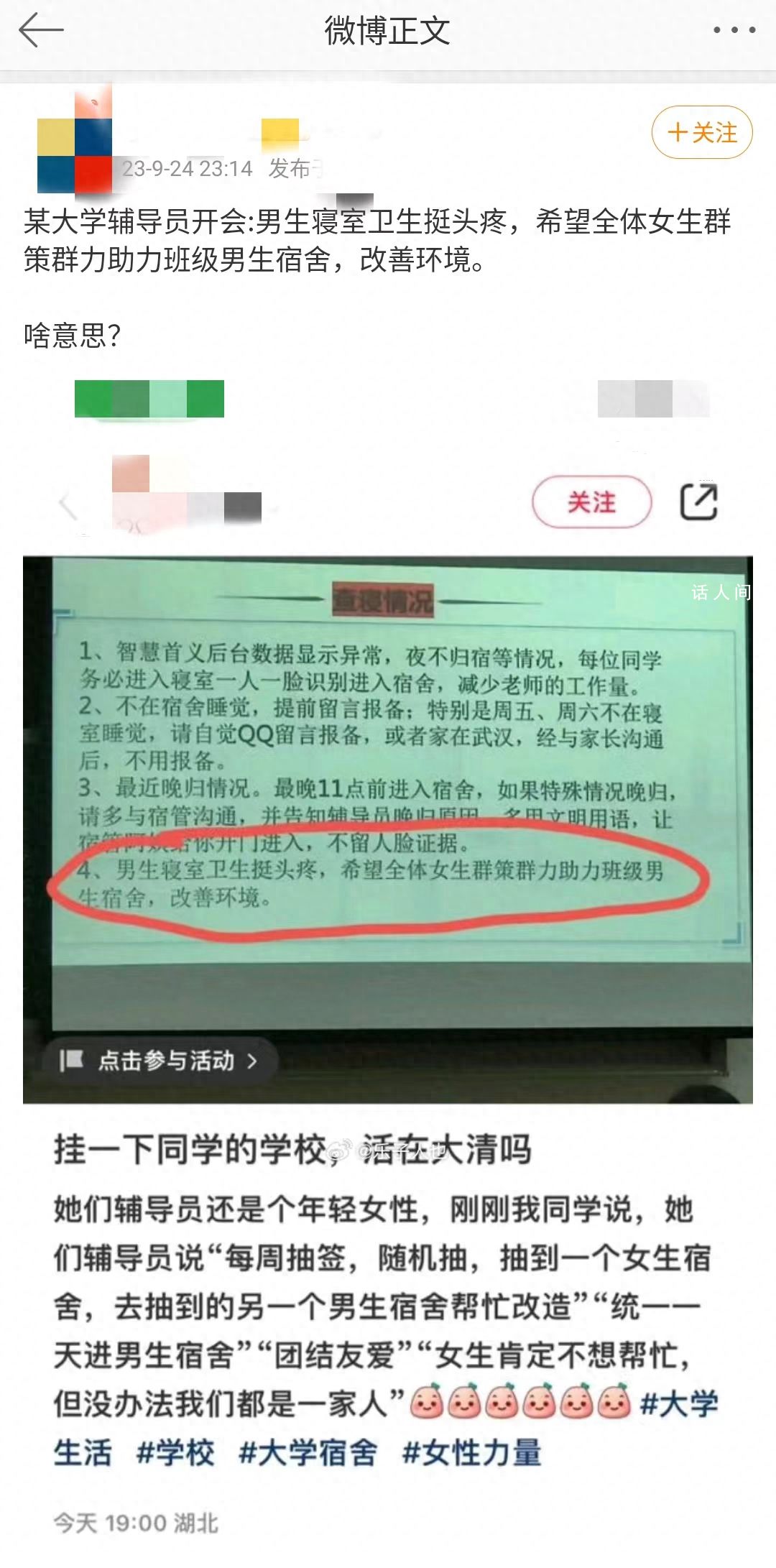 高校女生疑被要求抽簽進(jìn)男寢搞衛(wèi)生 未獲正面回應(yīng)