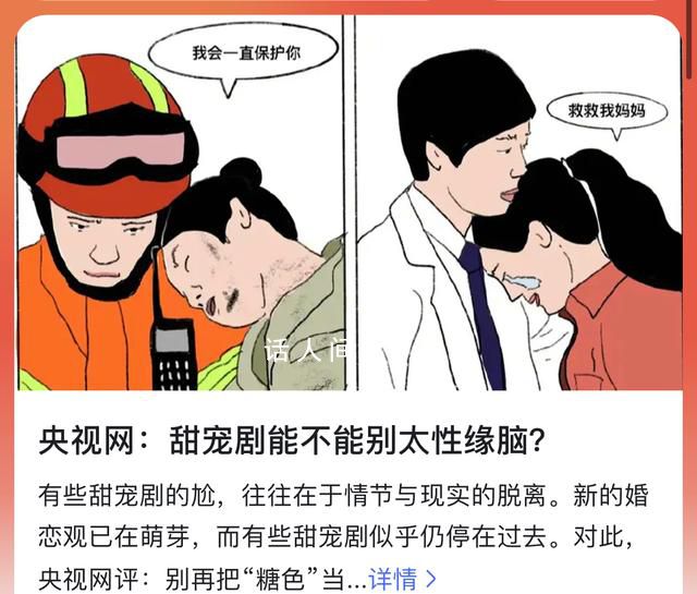 央視網:甜寵劇能不能別太性緣腦?