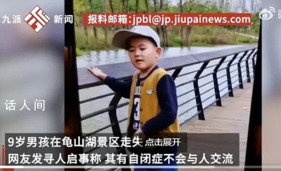 9歲自閉癥男童景區(qū)走失 李樹濤個人資料介紹