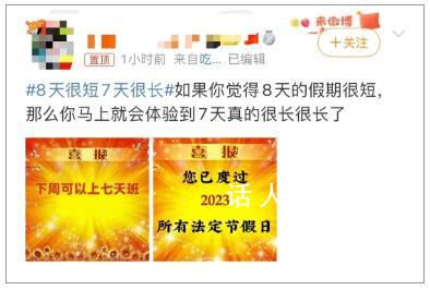 8天很短 7天很長