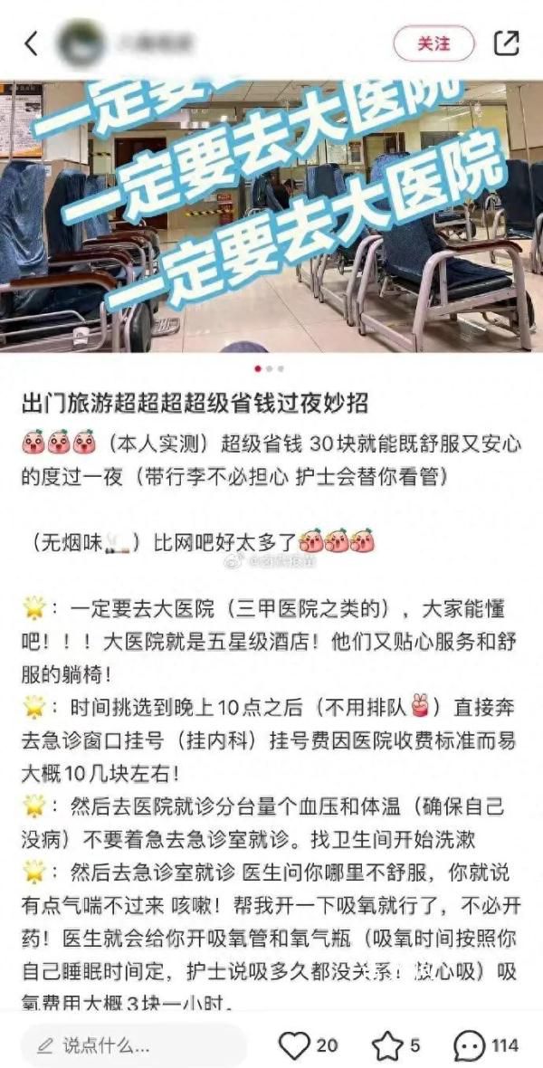 博主稱旅游訂不到房可掛急診過夜 網友：這是在引導別人占用醫療資源