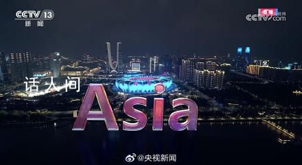 開幕秋分閉幕寒露是中國人的浪漫 一起和杭州亞運說再見