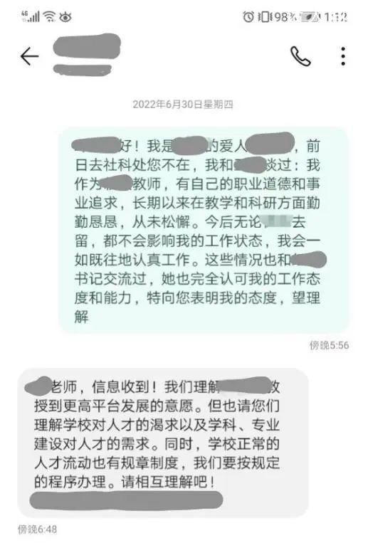 副教授稱因配偶跳槽遭捆綁離職 從大學副教授到無業