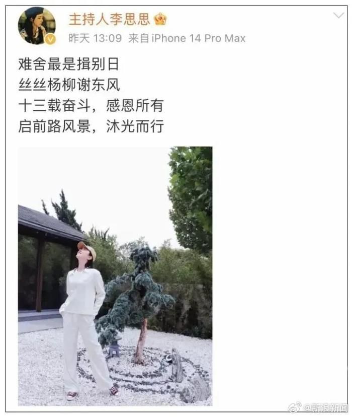 疑似李思思淘寶直播賬號(hào)上線 很可能會(huì)轉(zhuǎn)型成為直播帶貨主播