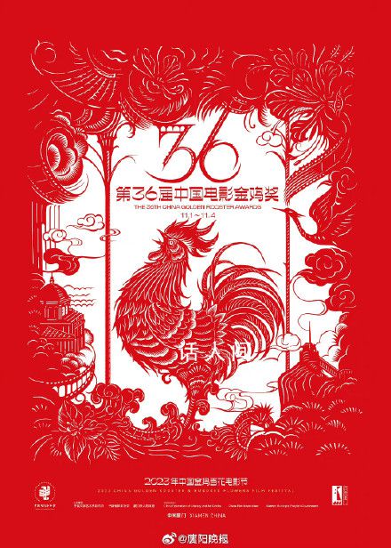 第36屆金雞獎主視覺海報出爐 以雄雞圖形作為主視覺的核心元素