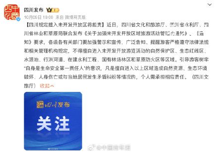 兩女子違規穿越終身禁入四姑娘山 違反四姑娘山景區管理的禁止規定