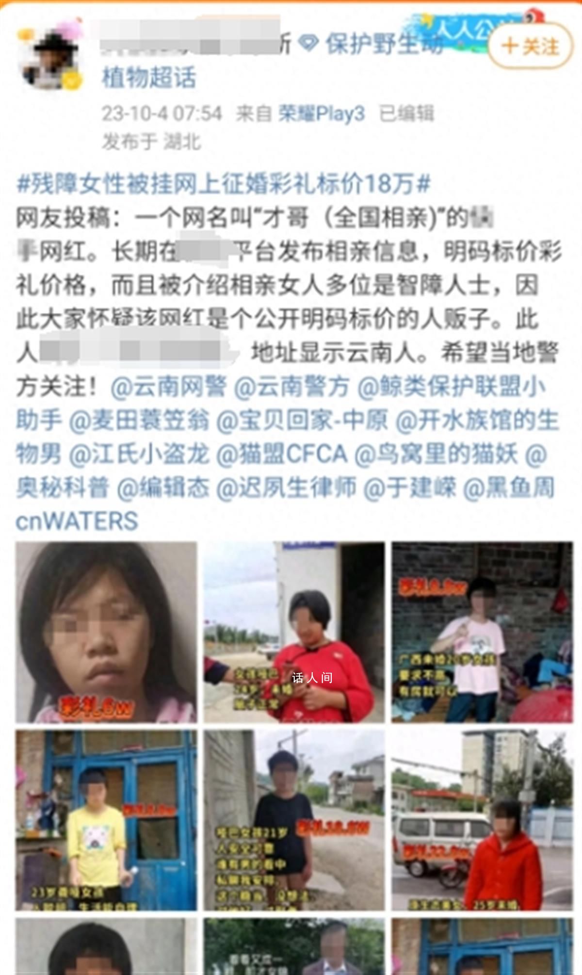 殘障女性信息被掛網(wǎng)上征婚 官方回應