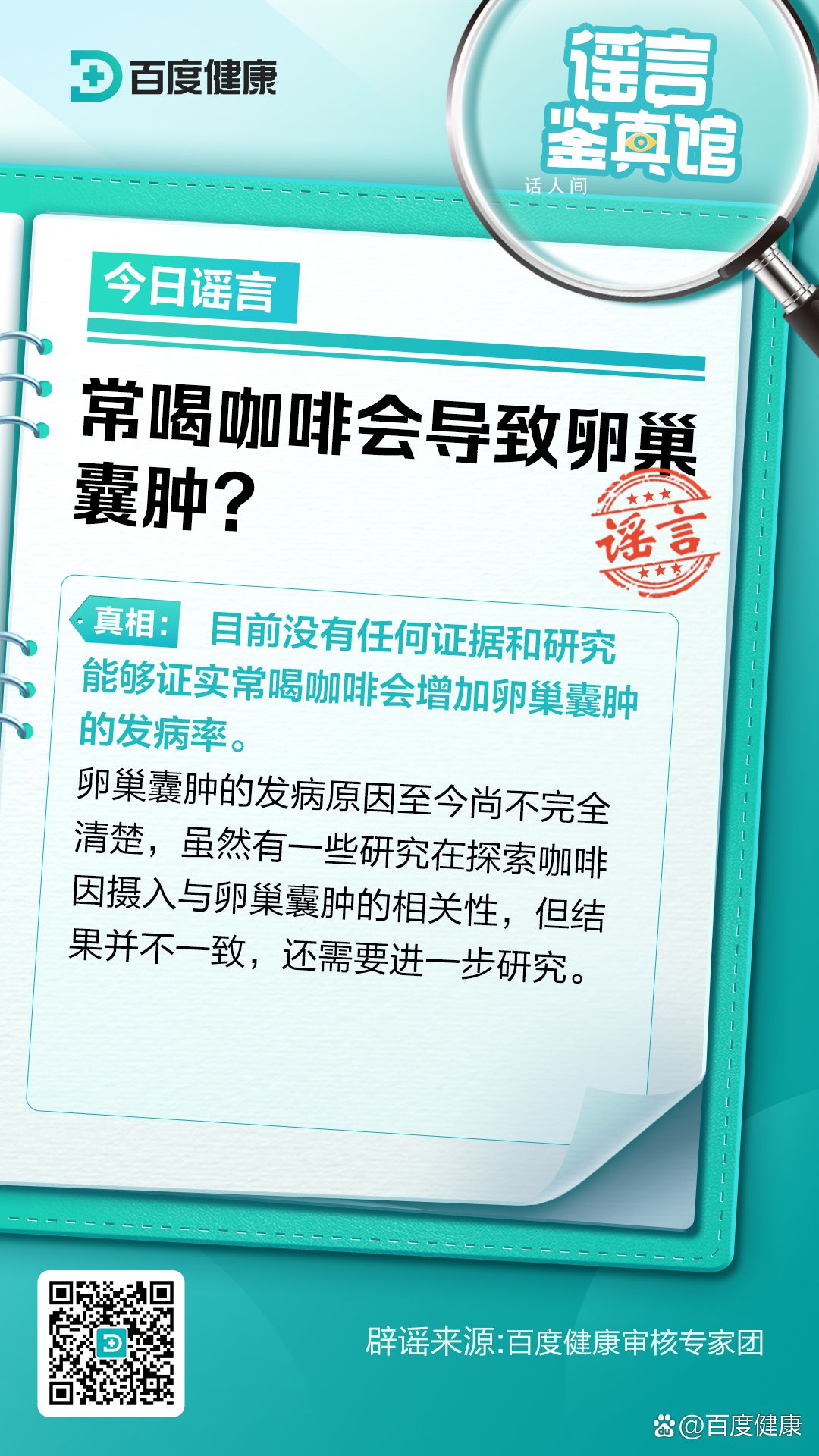 常喝咖啡會導致卵巢囊腫?