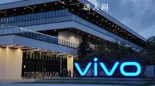 印度逮捕vivo一名中國籍員工 以涉嫌洗錢為由逮捕了四名行業(yè)高管