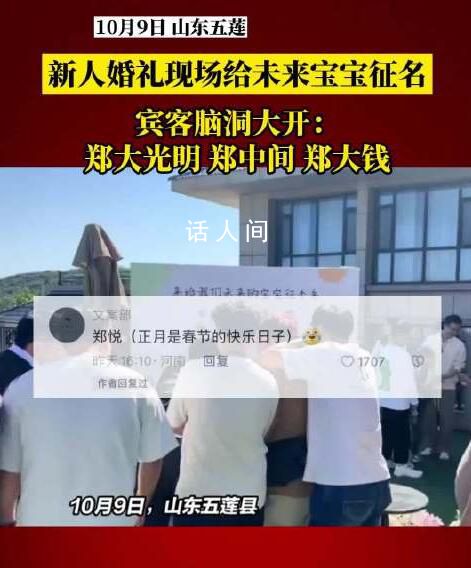 新人婚禮現(xiàn)場(chǎng)給未來(lái)寶寶眾籌名字 現(xiàn)場(chǎng)熱鬧非凡