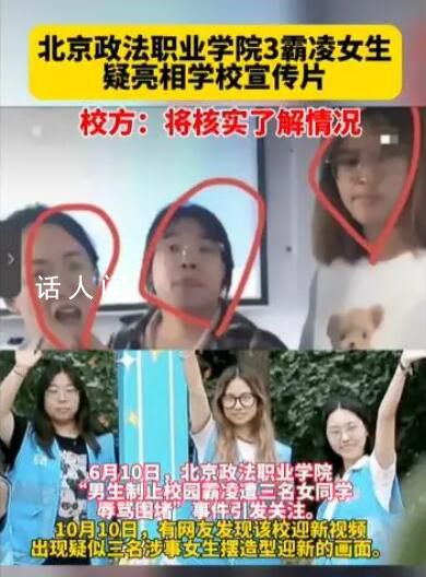 霸凌女生亮相校宣傳片?校方:不實