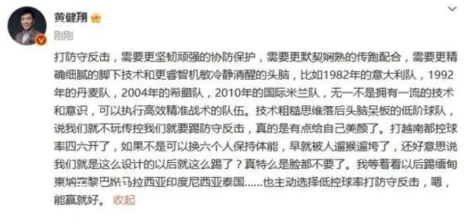 黃健翔爆粗罵國足臉都不要了 踢越南沒控球