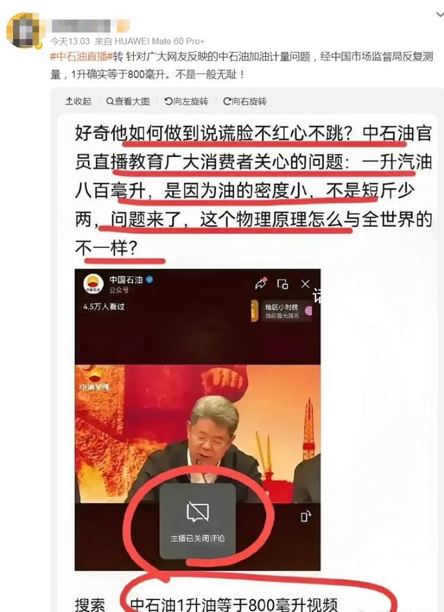 中石油稱1升汽油等于800毫升?謠傳