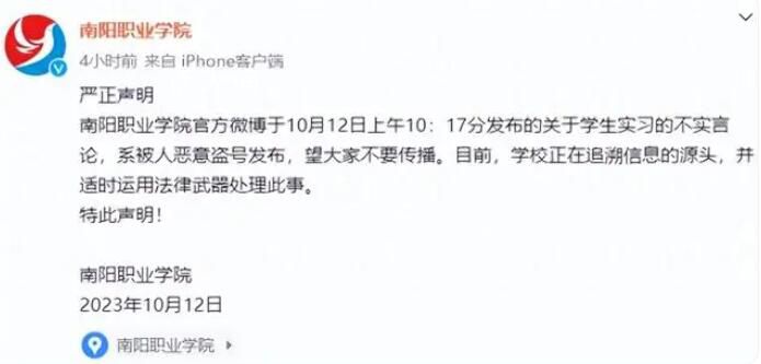 學校回應官博稱讓學生打螺絲賺錢 正在追溯信息源頭