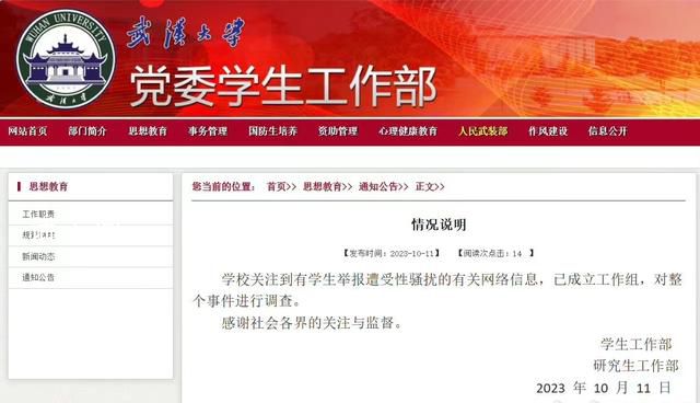 武大男生在圖書館實施性騷擾 三個月仍未能解決