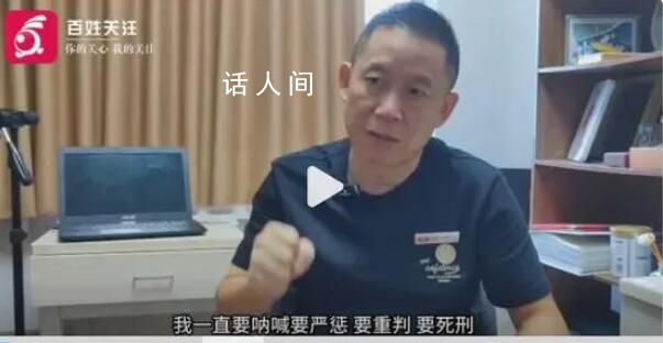 孫海洋希望對人販子判處死刑 人販子無任何悔意且態度傲慢