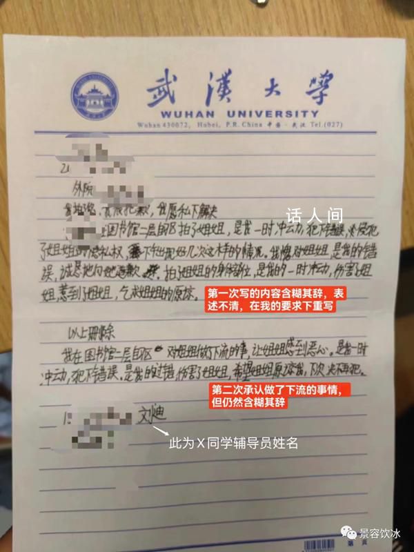 武大回應被指性騷擾男生為保送生 不方便透露學生身份