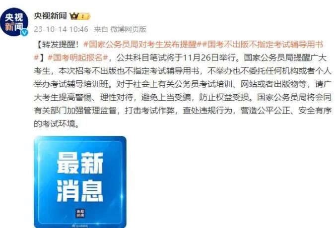 國家公務員局對考生發布提醒 打擊考試作弊查處違規行為