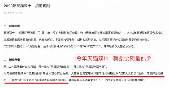 今年天貓雙11主推“全網最低價” 推出大范圍的直降和官方立減活動