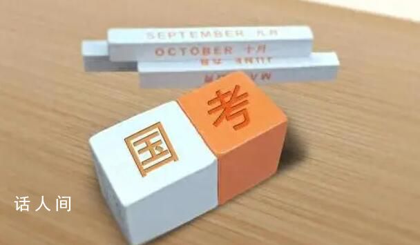 2024國考明日起報(bào)名 2024國考計(jì)劃招錄3.96萬人