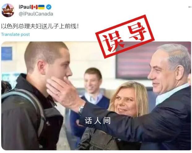 以色列總理送兒子上前線?舊照片