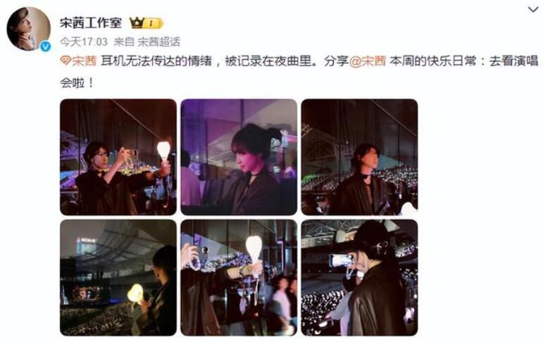 宋茜去了周杰倫演唱會 瘋狂拍拍拍