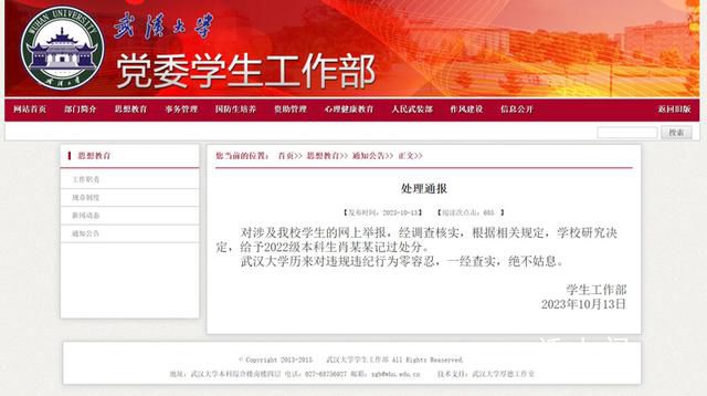 武漢大學(xué)涉性騷擾男生被記過處分 一經(jīng)查實(shí)絕不姑息