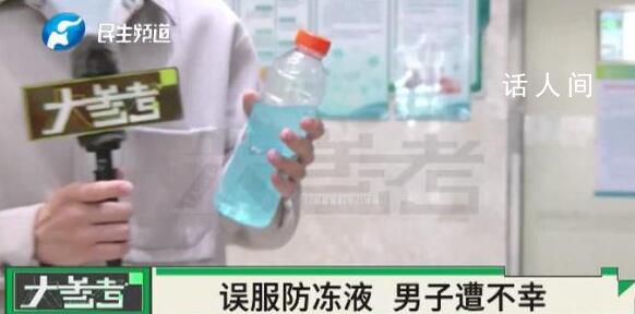 男子誤喝防凍液血液成膠凍狀離世 因肝腎衰竭治療無效不幸去世