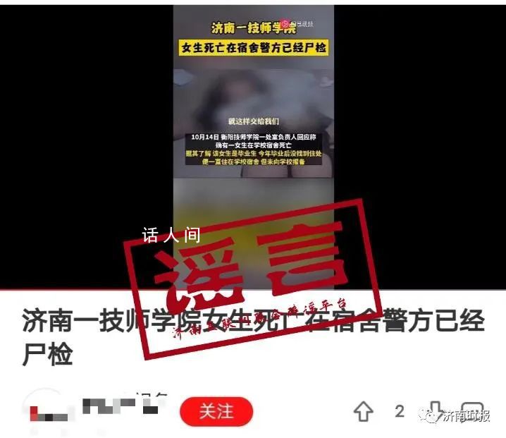濟南女生宿舍內死亡?當地辟謠