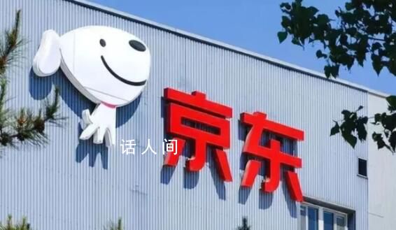 京東港股大跌 一度跌超12%