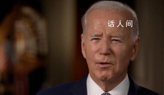 拜登:必須徹底消滅哈馬斯