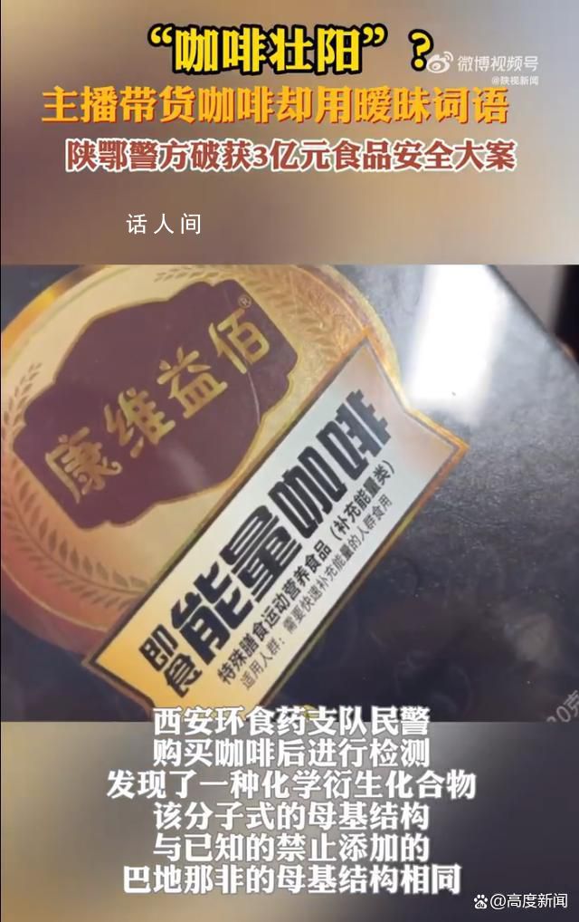 女主播擦邊賣咖啡 牽出3億大案