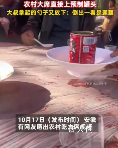 農村吃席直接上預制罐頭 擺盤都省了