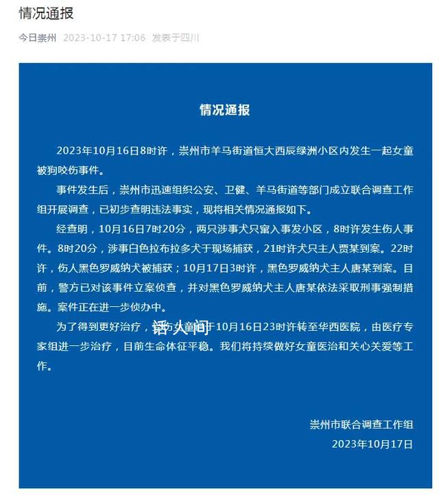 咬傷女童的狗打過狂犬疫苗 涉事羅威納犬已被收押