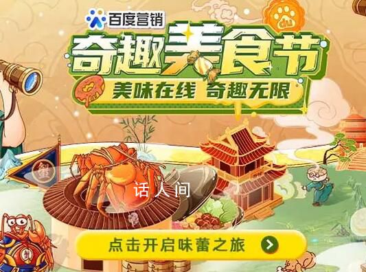 百吃不厭奇趣美食大賞 人生幸福事八九不離食