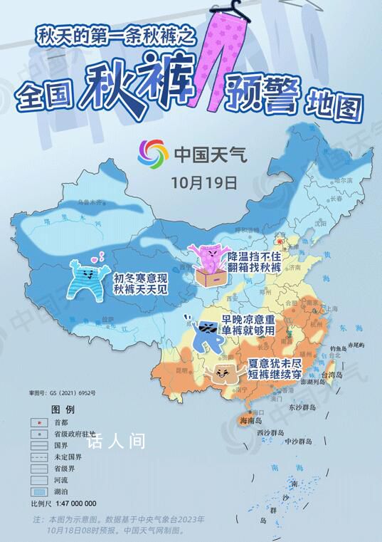 超15省份可安排穿秋褲 全國超15省份冷暖大轉變