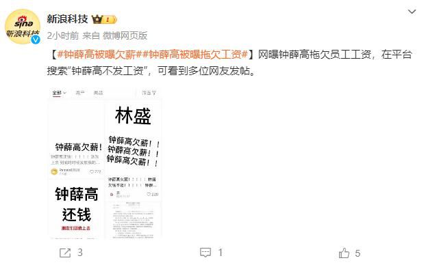 鐘薛高被曝拖欠工資 紅極一時的鐘薛高怎么突然冷了